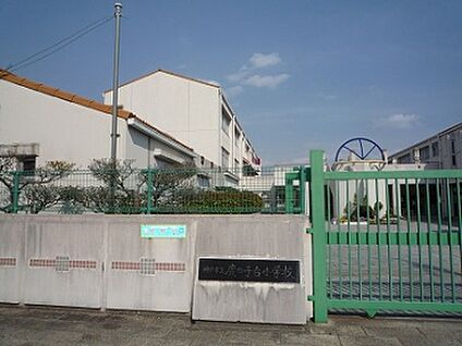 神戸市立鹿の子台小学校 徒歩672m