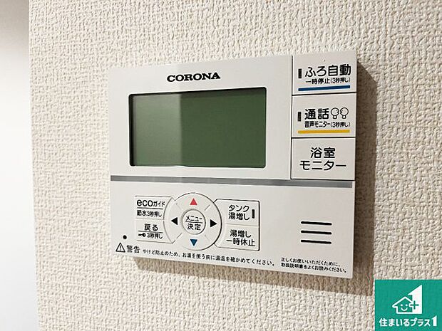 【給湯器リモコン(LDK側)】ボタン一つでお風呂のお湯はり・追い炊き可能!便利な呼び出し機能付き!表示文字が大きく読みやすい有機ELを採用!どの角度からも見やすくなっています。
