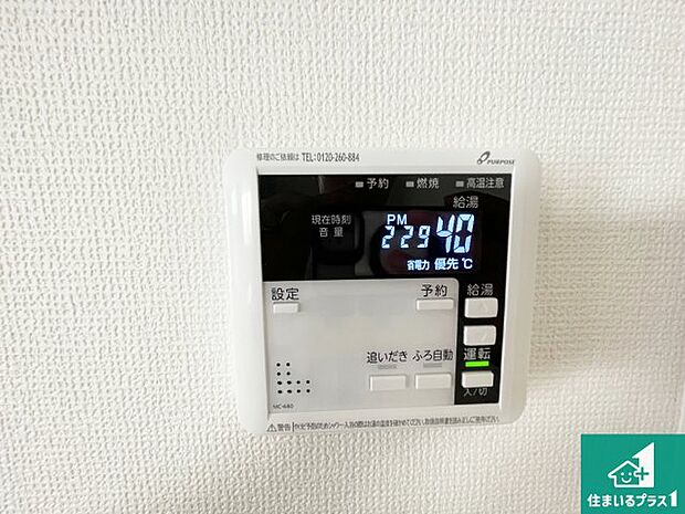 【給湯器リモコン(LDK側)】ボタン一つでお風呂のお湯はり・追い炊き可能!便利な呼び出し機能付き!表示文字が大きく読みやすい有機ELを採用!どの角度からも見やすくなっています。