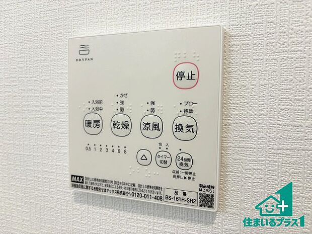 【浴室暖房乾燥機リモコン】浴室暖房乾燥機リモコン!浴室暖房・衣類乾燥・涼風・浴室換気、お風呂を快適・便利にする機能付き!暮らしに役立つ多彩な機能で一年中活躍します!