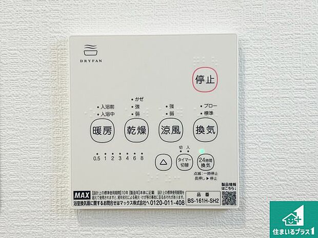 【浴室暖房乾燥機リモコン】浴室暖房乾燥機リモコン!浴室暖房・衣類乾燥・涼風・浴室換気、お風呂を快適・便利にする機能付き!暮らしに役立つ多彩な機能で一年中活躍します!