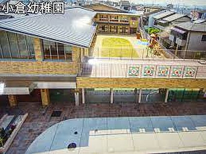 小倉幼稚園 徒歩664m