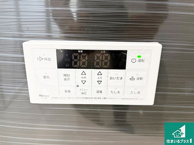 【給湯器リモコン(浴室側)】省エネタイプの給湯器でお湯はり・追い炊き自由自在!お子様から高齢者の方まで、みんなが操作しやすいボタン配置です。