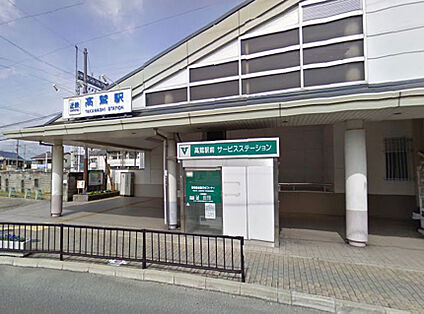 近鉄南大阪線　高鷲駅 徒歩1280m
