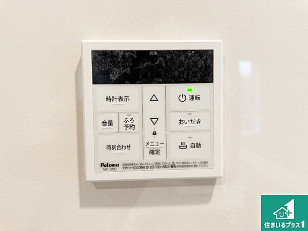 【給湯器リモコン(LDK側)】ボタン一つでお風呂のお湯はり・追い炊き可能!便利な呼び出し機能付き!表示文字が大きく読みやすい有機ELを採用!どの角度からも見やすくなっています。