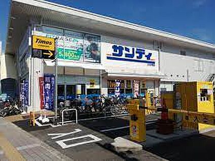 サンディ 藤井寺店 徒歩1284m