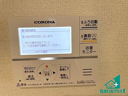 給湯器リモコン（LDK側）