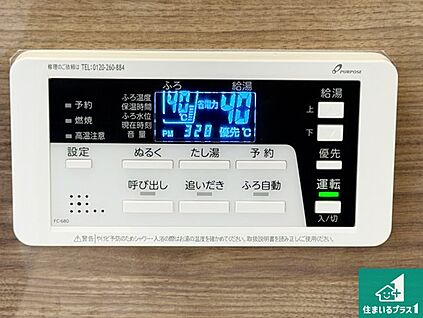 給湯器リモコン（浴室側）
