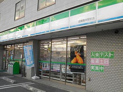 ファミリーマート 近鉄筒井駅改札前店 徒歩320m