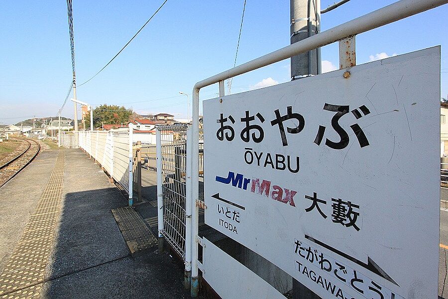 【車・交通】平成筑豊鉄道「大藪」駅