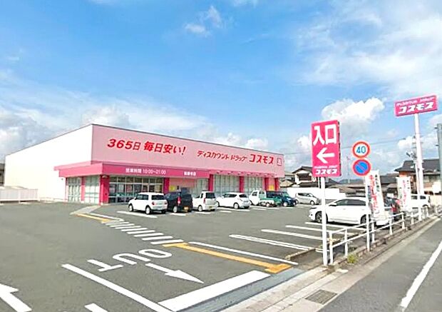 ディスカウントドラッグコスモス後藤寺店(約1,286m)
