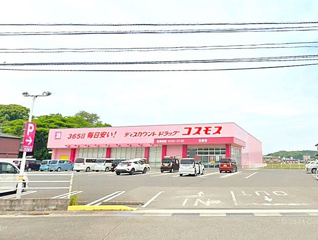 ディスカウントドラッグコスモス花瀬店（約1,060m）