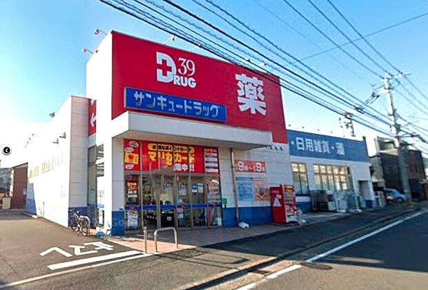 サンキュードラッグ石坪店（約550m）