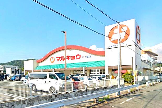 マルキョウ川久保店（約550m）