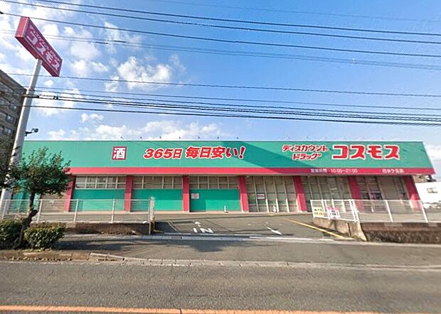 ドラッグストアコスモス白水ヶ丘店(約350m)