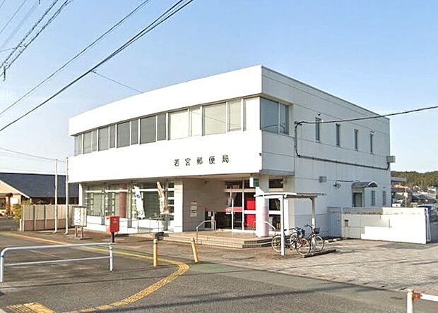 若宮郵便局（約480m）