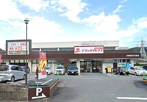 ドラッグイレブン大野城川久保店（約724m）