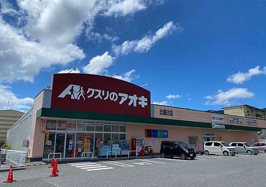【買い物】クスリのアオキ比叡辻店