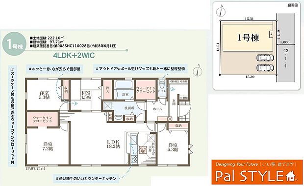 4LDK+2WICの充実設計!各洋室の収納に加え、大容量のウォークインクローゼットを2カ所に設置 。荷物が多いご家庭でもスッキリ片付き、空間をゆったり使える使い勝手の良い平屋です 。