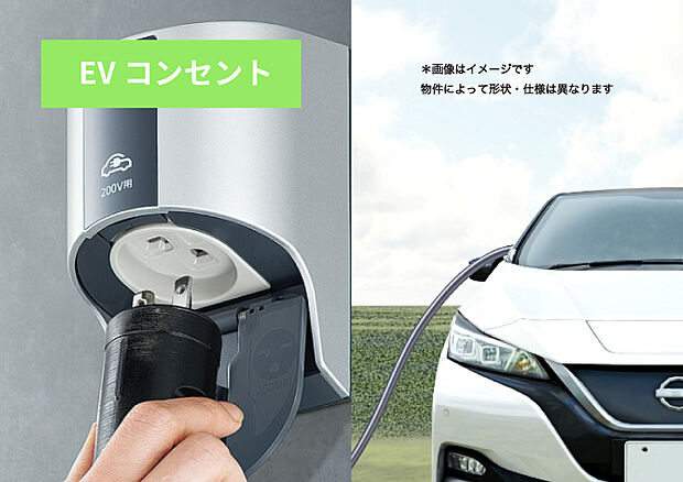 【EVコンセント】帰宅後、朝まで充電しておけば翌朝には満充電で、近くの充電スタンドに立ち寄ることなく、すぐに出かけられます。