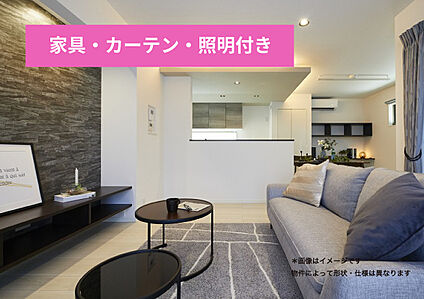 【家具・カーテン・エアコン・照明付き】