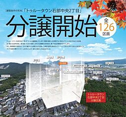 滋賀県湖南市石部中央２丁目3290番1他
