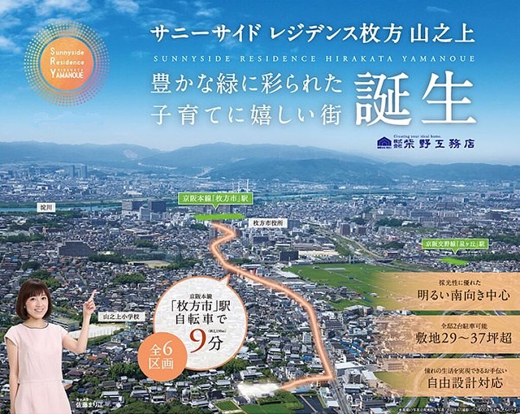 サニーサイドレジデンス枚方 山之上 注文住宅で建てる 緑 採光を楽しむ南向き住宅 大阪府枚方市山之上4丁目1104番枚方市駅の新築一戸建て 物件番号 の物件詳細 ニフティ不動産