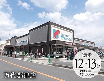 万代　郡津店 960～1000ｍ