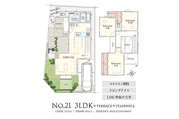 [21号棟] 吹抜けのあるLDKにスケルトン階段を組み合わせ、光と開放感を演出。リビングとつながるテラスが、内と外を心地よくつなぐ住まい。