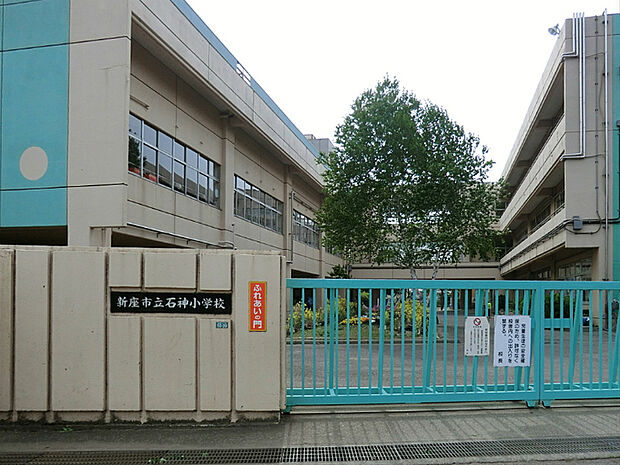 新座市立石神小学校（約960m）