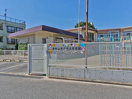 東村山市立第五保育園 800m