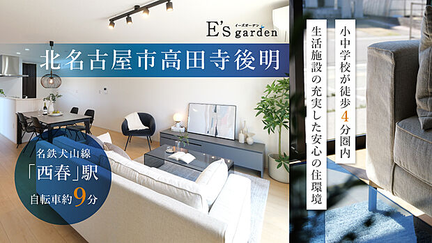 師勝南小学校徒歩約4分(約260m)、訓原中学校徒歩約3分(約200m)、栄和幼稚園徒歩約4分(約280m)など、子育て世帯にも嬉しい立地です。