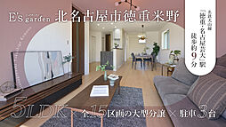 愛知県北名古屋市徳重米野63-6他