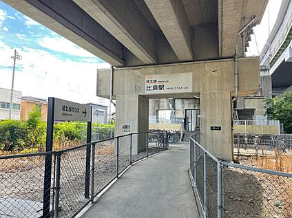 JR東海交通事業城北線「比良」駅 約200m(徒歩約3分　自転車約1分)