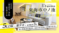 愛知県東海市中ノ池一丁目1-3他