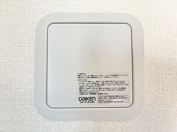 【24時間換気システム】1日中家の空気を入れ替えられます。
