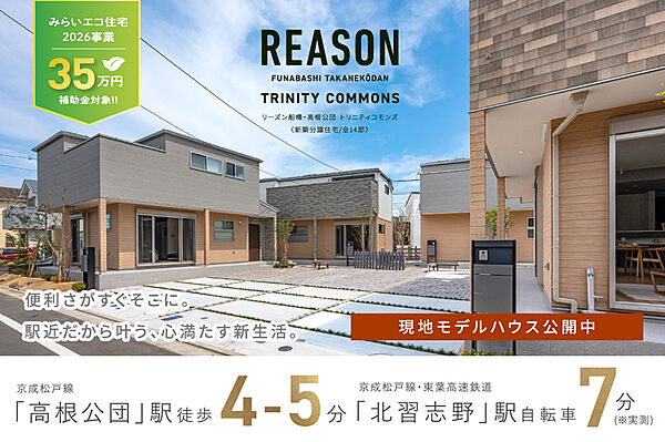 【住人のふれあいを育む3つのコモンがある街】
直線で構成したフォルムが美しい外観の全14邸。分譲地に設けた3つのコモンスペースが住人同士のふれあいを育み、日常の中に心地よさや楽しさを生み出します。