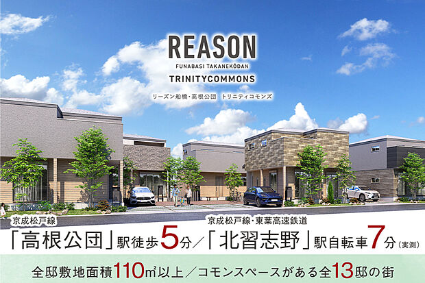 【住人のふれあいを育む3つのコモンがある街】
直線で構成したフォルムが美しい外観の全14邸。分譲地に設けた3つのコモンスペースが住人同士のふれあいを育み、日常の中に心地よさや楽しさを生み出します。