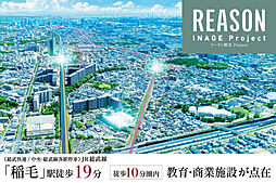 千葉県千葉市稲毛区稲毛東6丁目1706番、同1707番1(地番)他