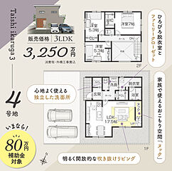 エルズガーデン鵤III　4邸OPEN その他