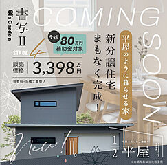 エルズガーデン書写4号地 外観