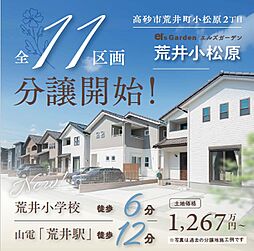 兵庫県高砂市荒井町小松原2丁目6-21ほか
