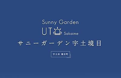 東宝ホーム サニーガーデン宇土境目の土地 売地 165 13m2 1 42ｍ2 所有権 505万円 626万円