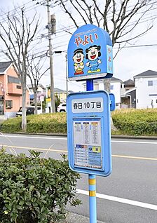 春日コミュニティバス　春日十丁目 220ｍ