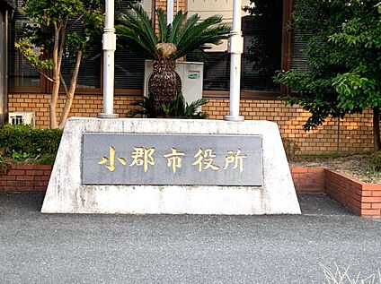 小郡市役所 2152m