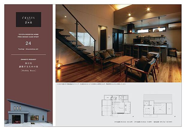 【建築実例】【HP掲載の建築実例】
お施主様からのご要望は「休日を謳歌するための家」。好きなものに囲まれたガレージで、思う存分車いじり。大人モダンなリビングで、親しい友人たちとお酒を愉しむ。
カフェのようなアイランドキッチンで、パンを作る。趣味のためのセカンドハウスとして、生活感のない別荘のような家をイメージして設計いたしました。
■建設地:栃木県 ■商品:CRASTY ■敷地面積:202.93m2 ■建物面積:109.17m2
