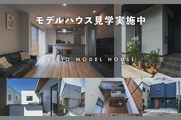 モデルハウス見学随時受付中。
VISIOが自信を持って提案するコンセプトルームを、この機会に是非外見ください。