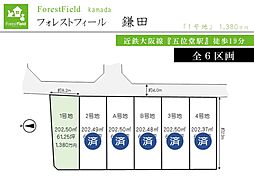 奈良県香芝市鎌田436-1他