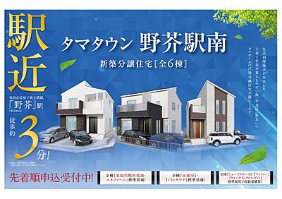 タマタウン野芥駅南 タマホーム分譲住宅 全６邸 の一戸建て 年7月 99 78m2 4ｌｄｋ 4 380万円