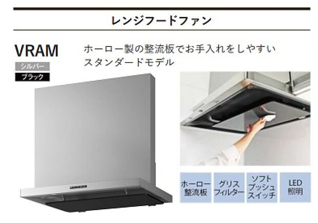 レンジフード　※同仕様写真　ホーロー製の整流板でお手入れがしやすい！